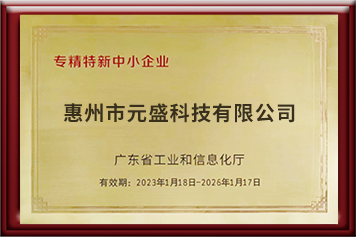 專新特新.png
